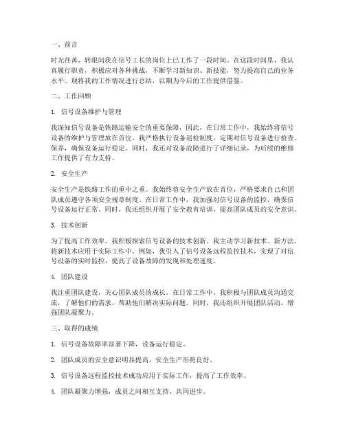 信号工长个人工作总结