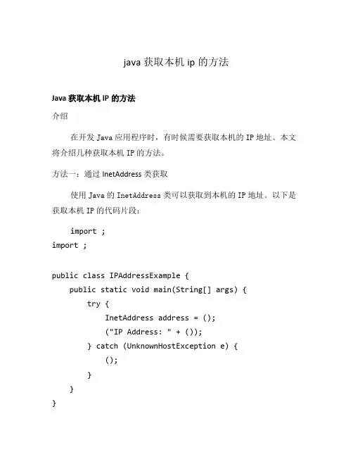 java 获取本机ip的方法
