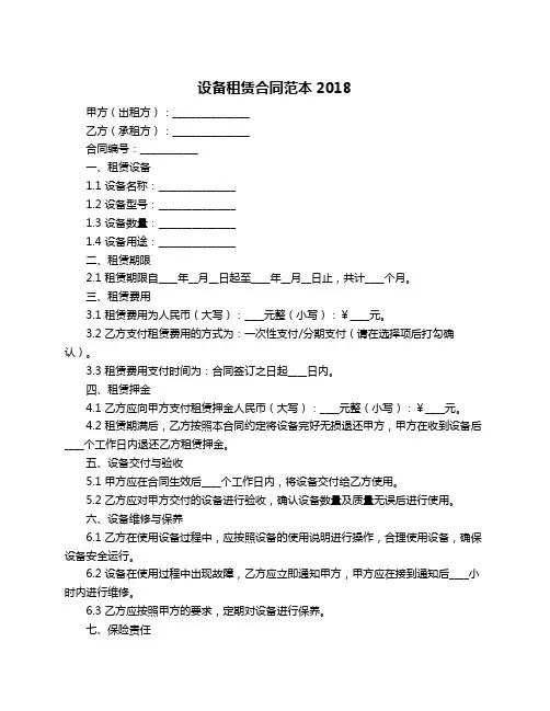 设备租赁合同范本2018