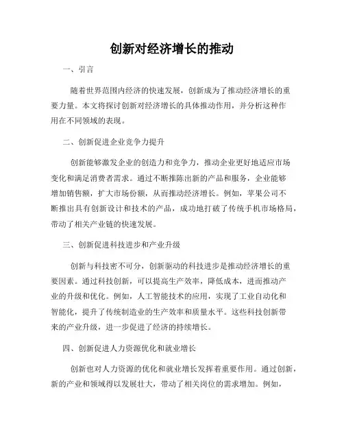 创新对经济增长的推动