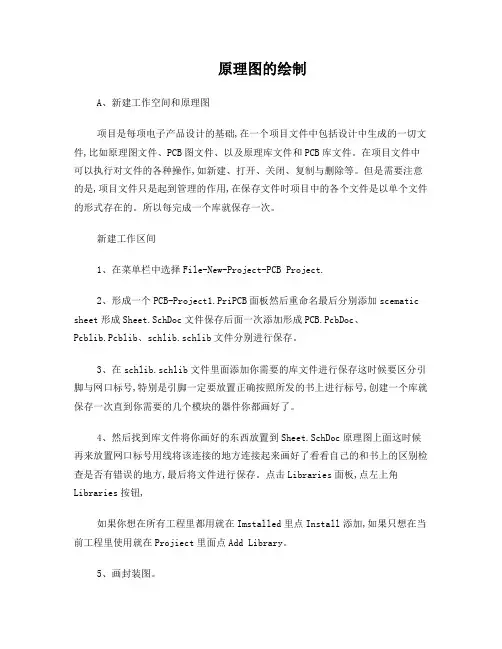 PCB原理图绘制步骤