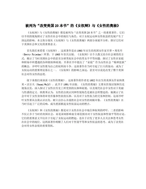 被列为“改变美国20本书”的《女权辩》与《女性的奥秘》