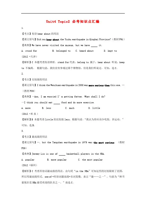 八年级英语上册 Unit 4 Our World Topic 2 How can we protec
