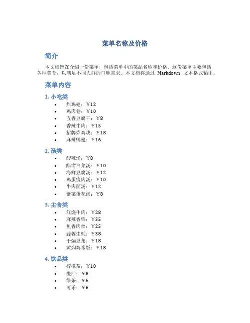 菜单名称及价格