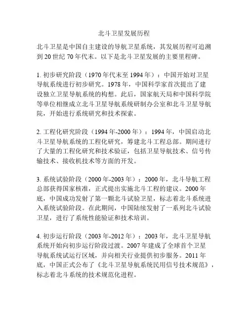 北斗卫星发展历程