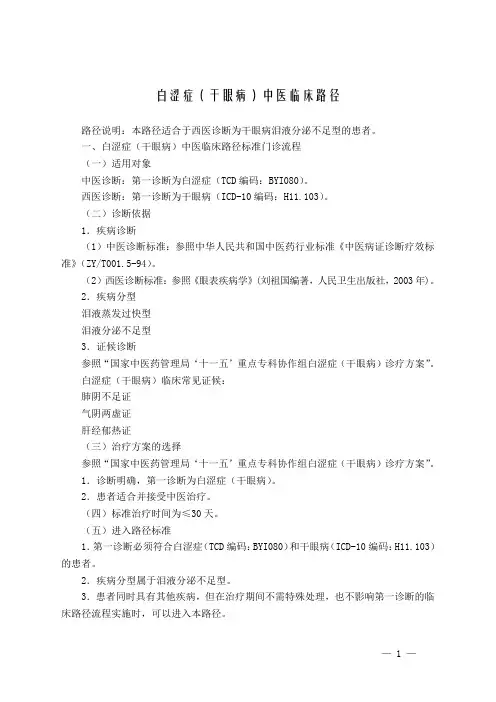 眼科临床路径(印发稿)