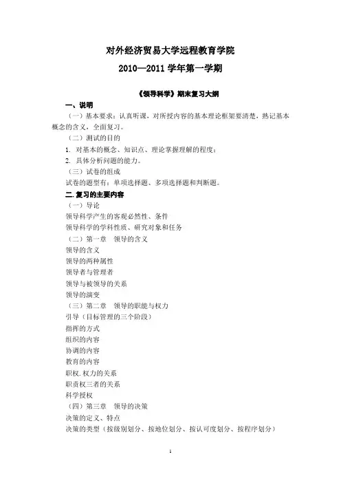 领导科学(含答案)