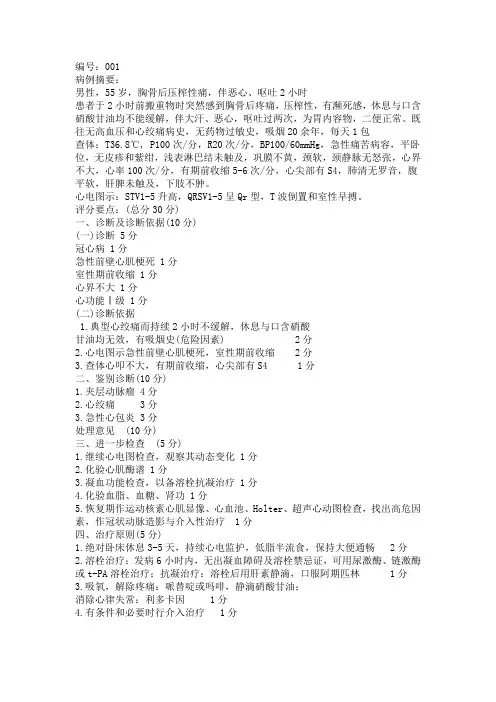心内科呼吸科病例分析评分