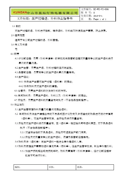 生产过程退、补料作业指导书