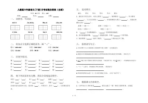 人教版六年级语文(下册)月考试卷及答案(全面)