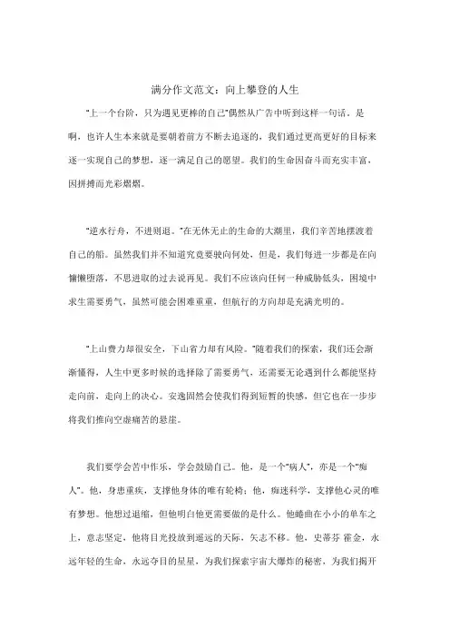 向上攀登的人生-向劳动者致敬-优秀作文范例