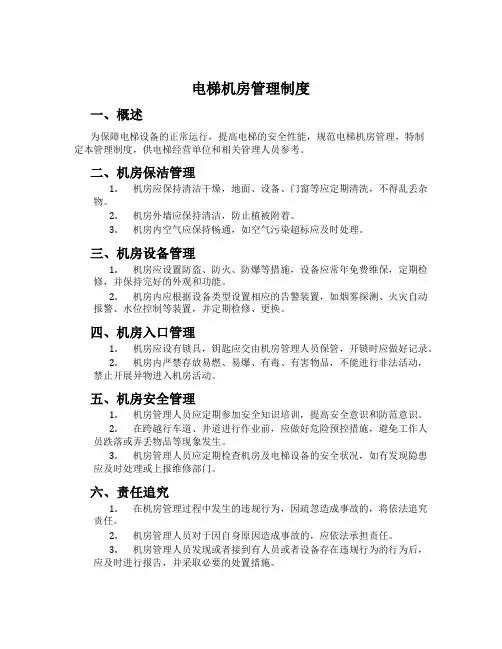 电梯机房管理制度
