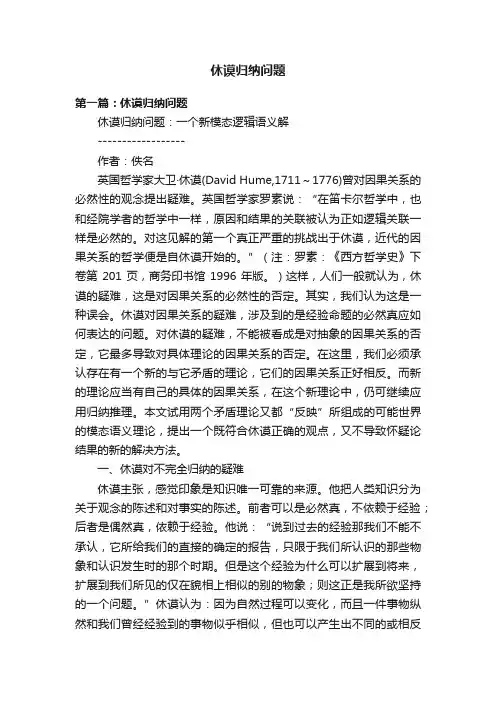 休谟归纳问题