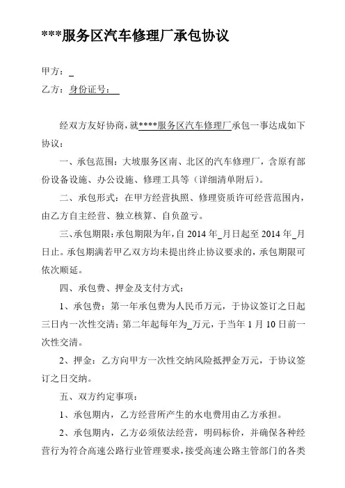 服务区汽车修理厂承包协议