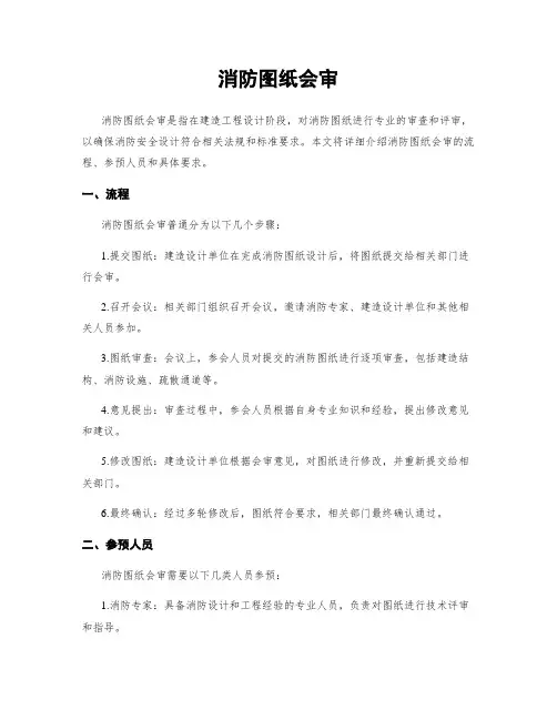 消防图纸会审