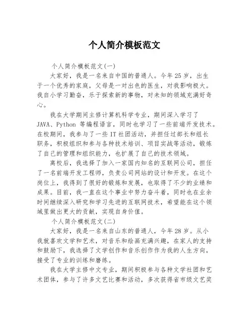 个人简介模板范文