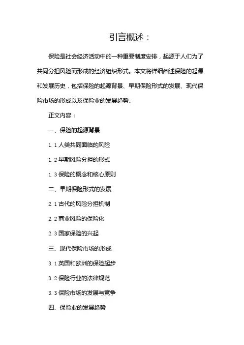 保险的起源和发展历史是什么