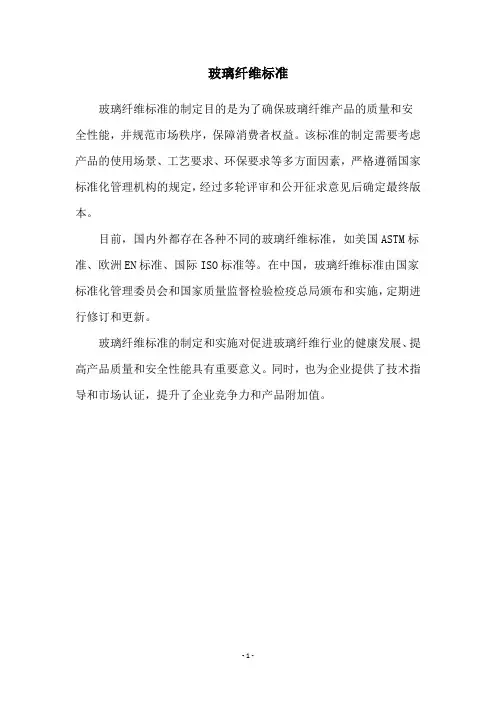 玻璃纤维标准