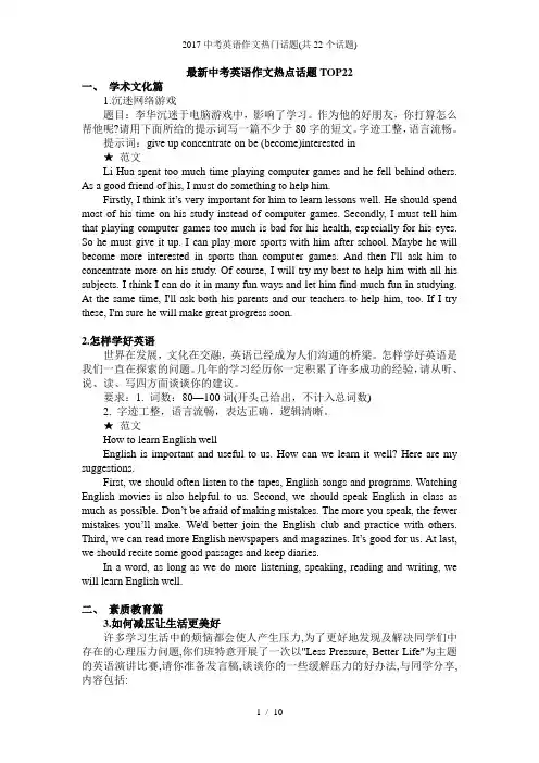中考英语作文热门话题(共22个话题)