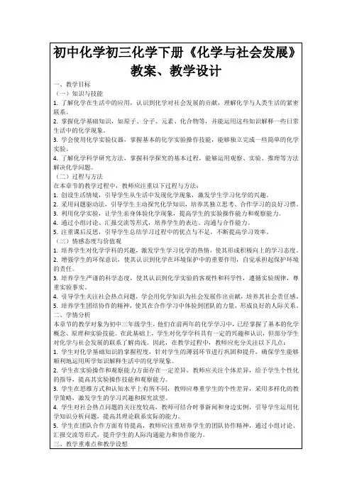 初中化学初三化学下册《化学与社会发展》教案、教学设计