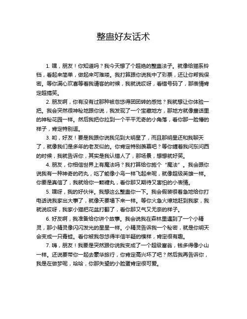 整蛊好友话术