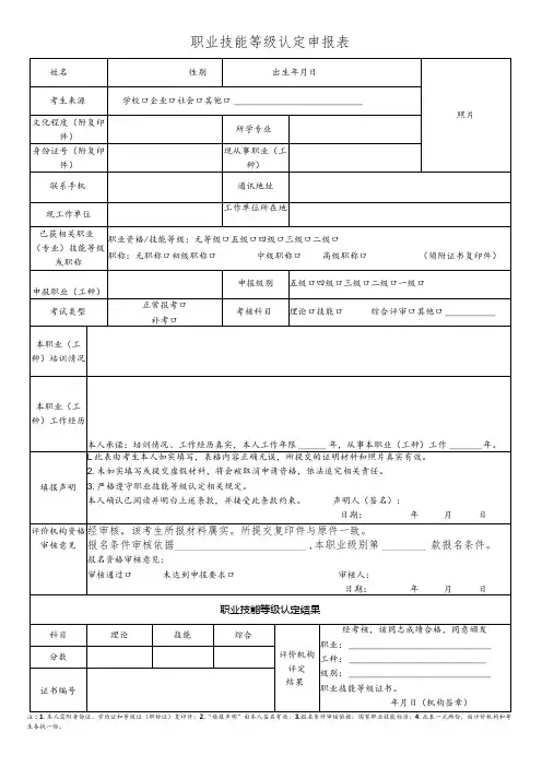 职业技能等级认定申报表