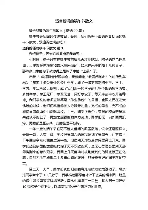 适合朗诵的端午节散文（精选20篇）
