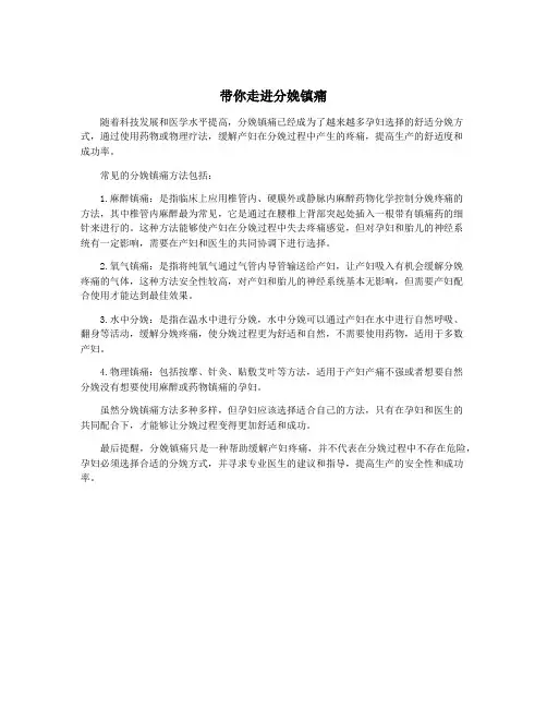 带你走进分娩镇痛