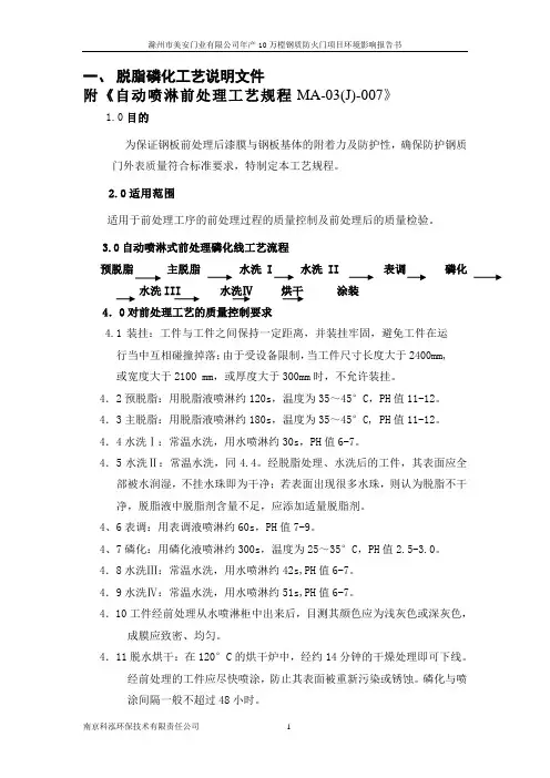脱脂磷化工艺说明文件