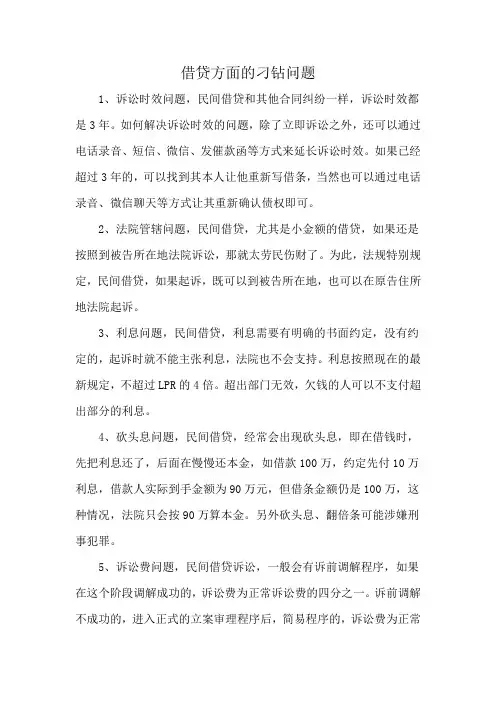 借贷方面的刁钻问题