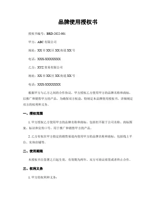 品牌使用授权书