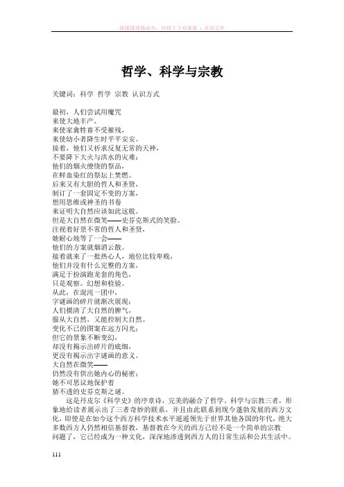哲学、科学与宗教(马原论文)