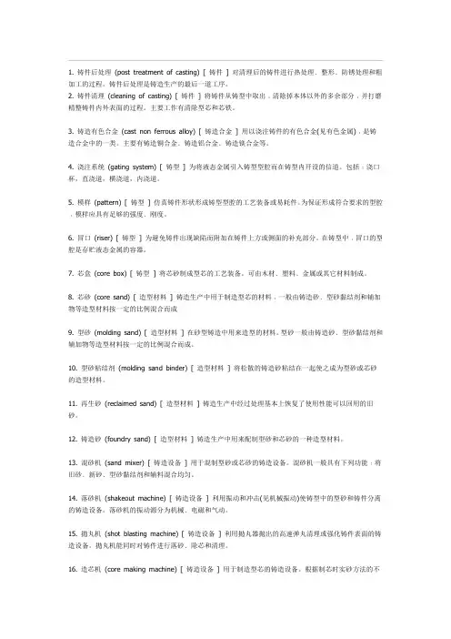 工程铸造中英文术语对照