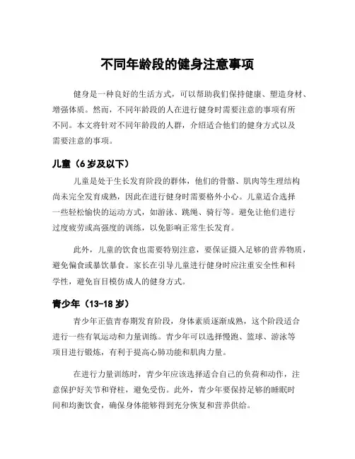 不同年龄段的健身注意事项