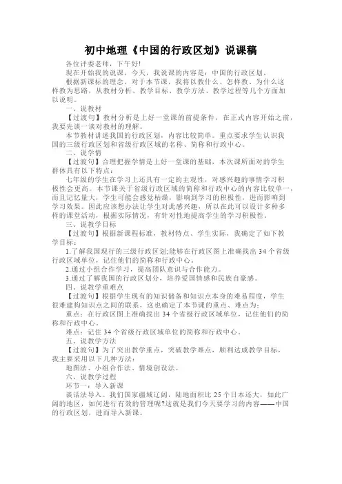 初中地理《中国的行政区划》说课稿