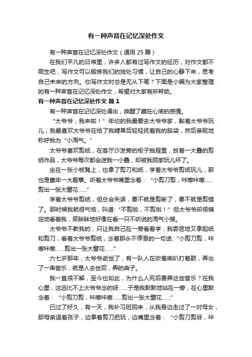 有一种声音在记忆深处作文