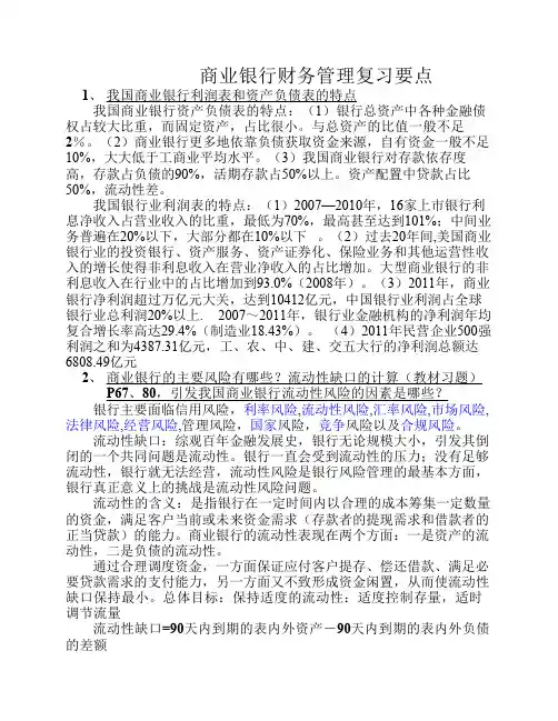 商业银行财务管理复习要点(2)