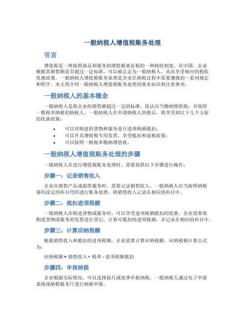 一般纳税人增值税账务处理