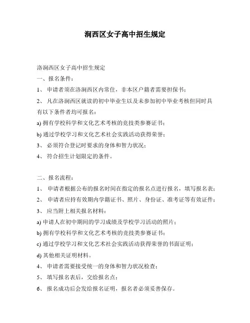 涧西区女子高中招生规定