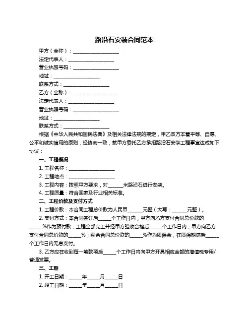 路沿石安装合同范本