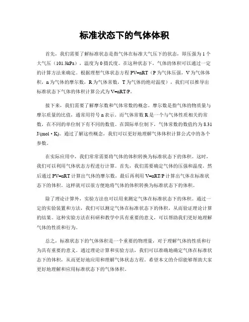 标准状态下的气体体积