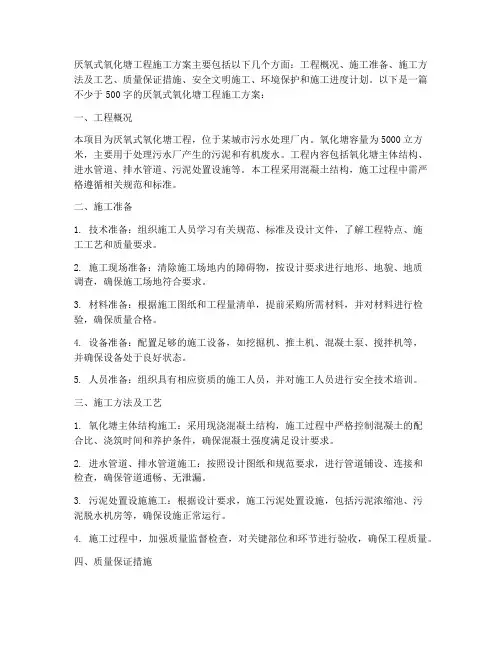 厌氧式氧化塘工程施工方案