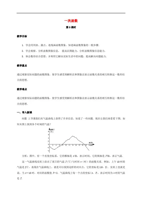 学年八年级数学下册 19.2 一次函数(第3课时)教案 (新版)新人教版