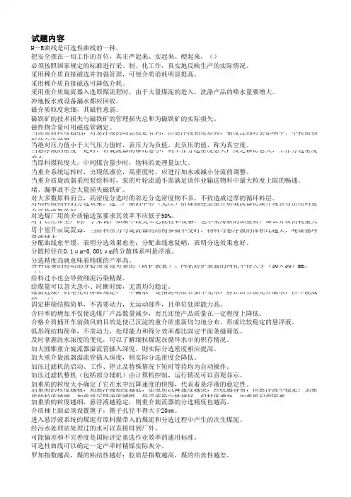 洗煤重介三基建设题库