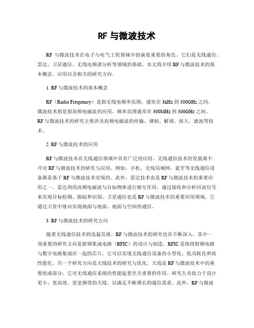 RF与微波技术