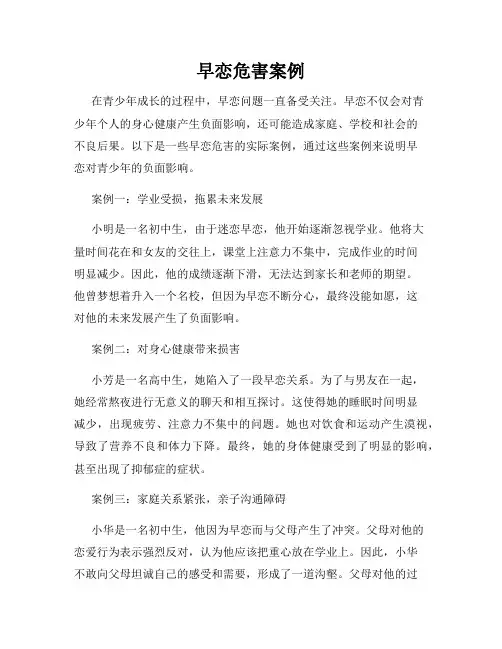 早恋危害案例
