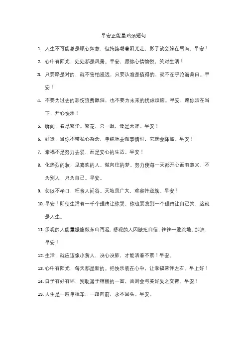 早安正能量鸡汤短句