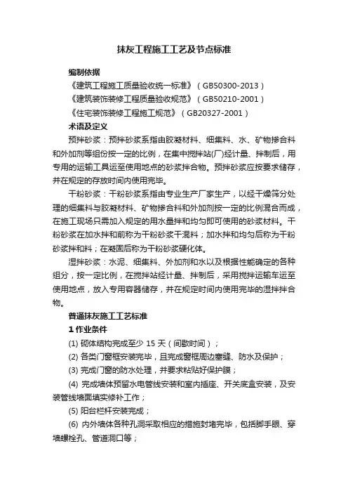 抹灰工程施工工艺及节点标准
