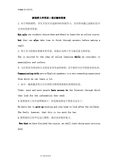 新视野大学英语1课后翻译答案解析