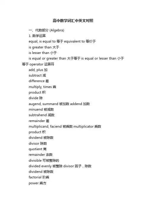 高中数学词汇中英文对照